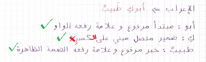 correction_إعراب.png